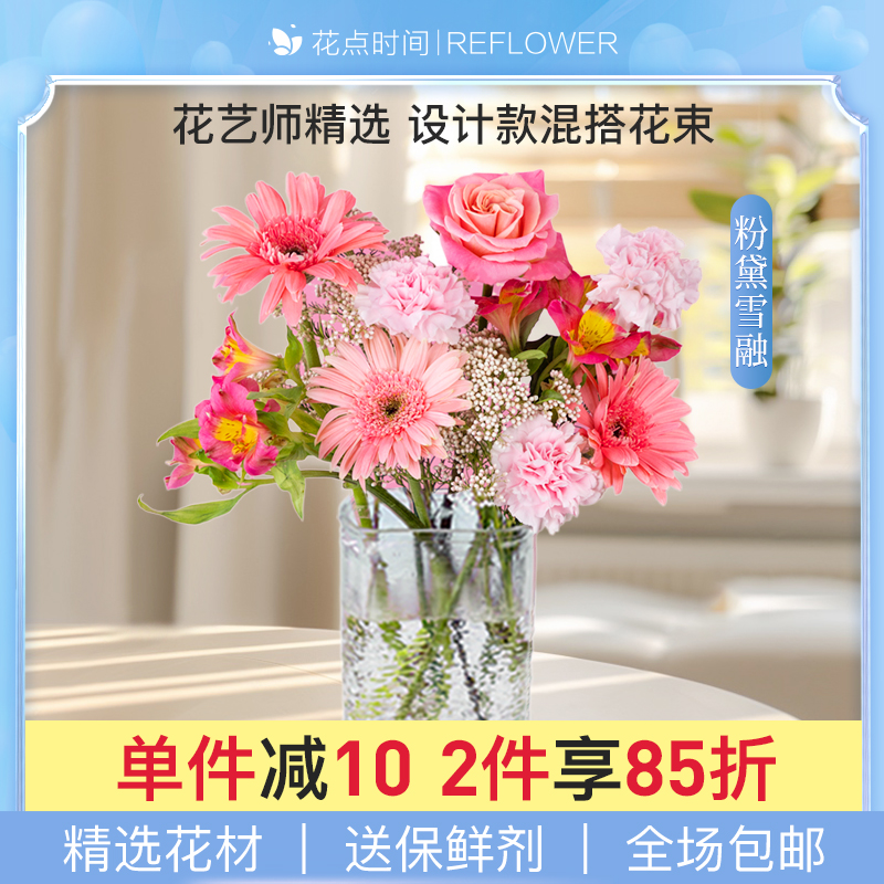 39元2束｜花点时间混搭设计花束家