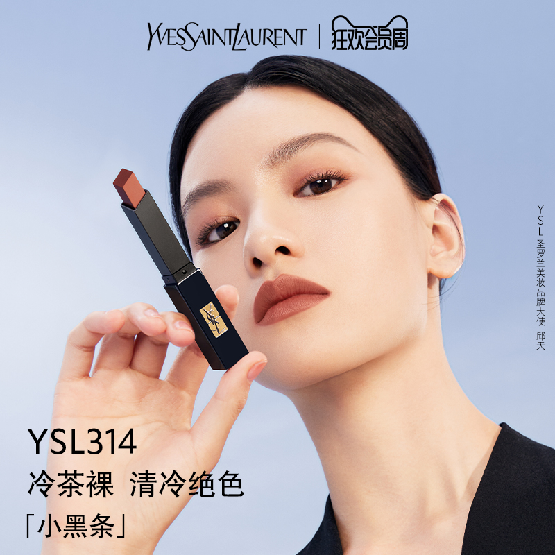 官方正品  YSL圣罗兰小黑条口红 320暖焰棕314冷茶裸