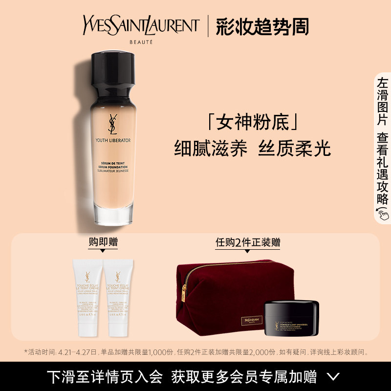 ysl圣罗兰妍活青春粉底液 女神粉底液持妆遮瑕提亮底妆保湿持久