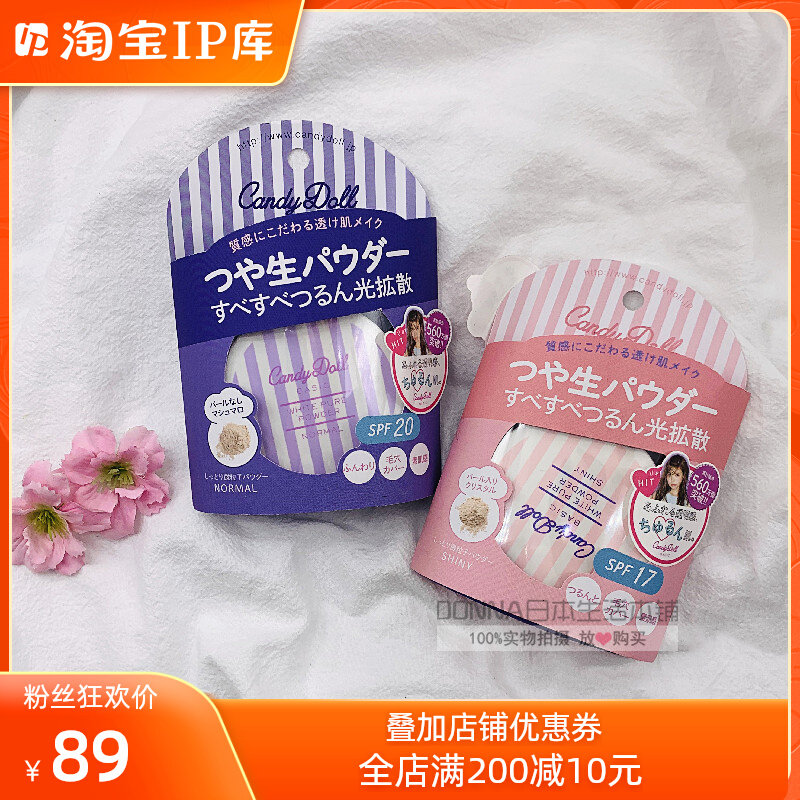 candydoll散粉-特价促销-优惠券领取-价格|多少钱|什