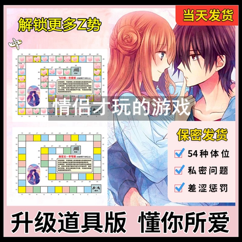 情侣床上游戏互动双人卡片污玩具