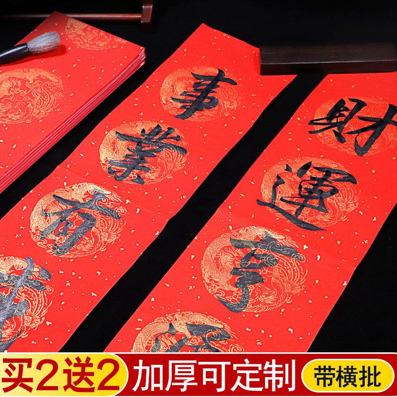 一折对联纸 万年红 七言瓦当_万年红对联纸空白手写春联纸宣纸批发