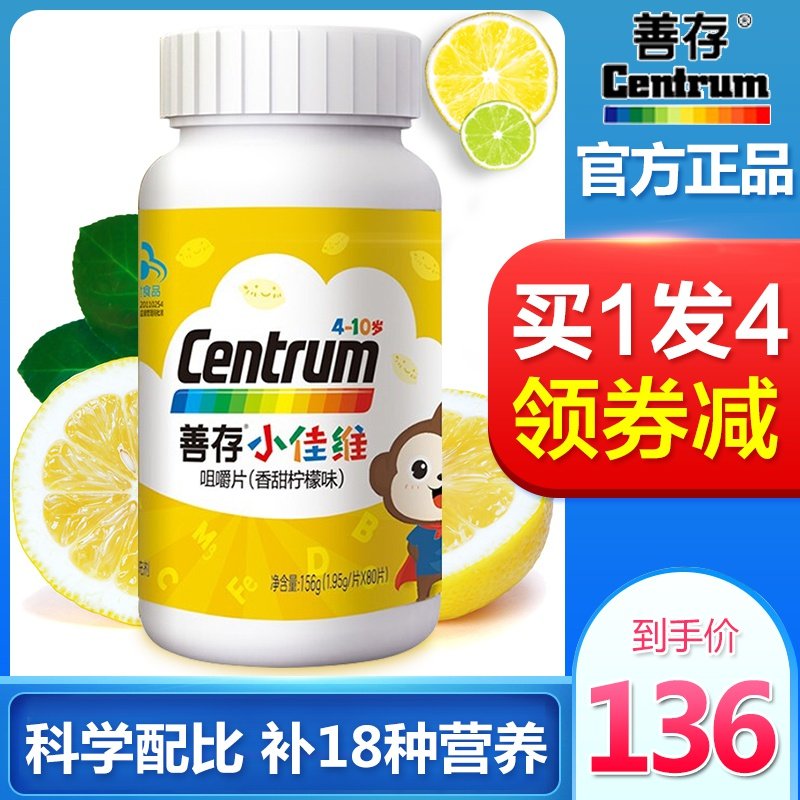 特价b族维生素儿童_善存小佳维片儿童多种维生素b族佳维80片小儿多