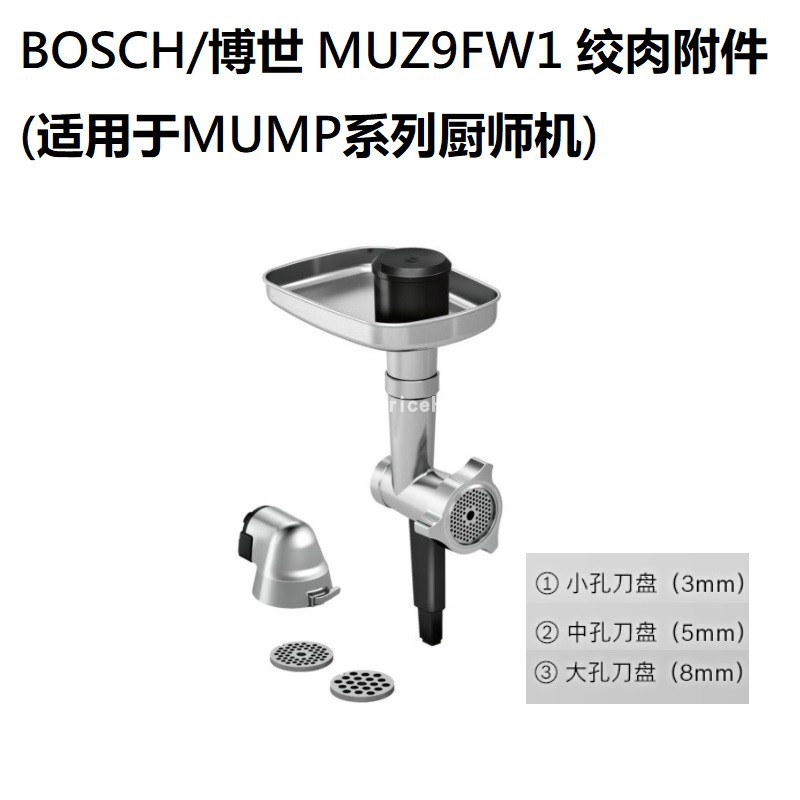 BOSCH/博世 MUZ9FW1 绞肉附件(适用于MUMP系列厨师机)在类目 厨房电器, 厨房家电配件, 其它厨房家电配件中 - 来自Buy2taobao.com提供专业的淘宝代购服务