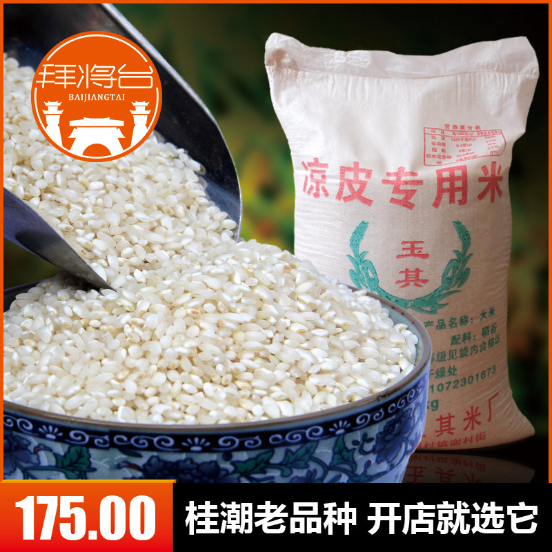 米皮专用米_汉中桂朝米贵朝米 米皮米线米糕馍米豆腐肠粉专用大米 50