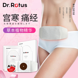 DR.ROTUS暖宝宝贴宫暖痛经贴艾叶灸贴艾草小腹冷痛大姨妈宫寒