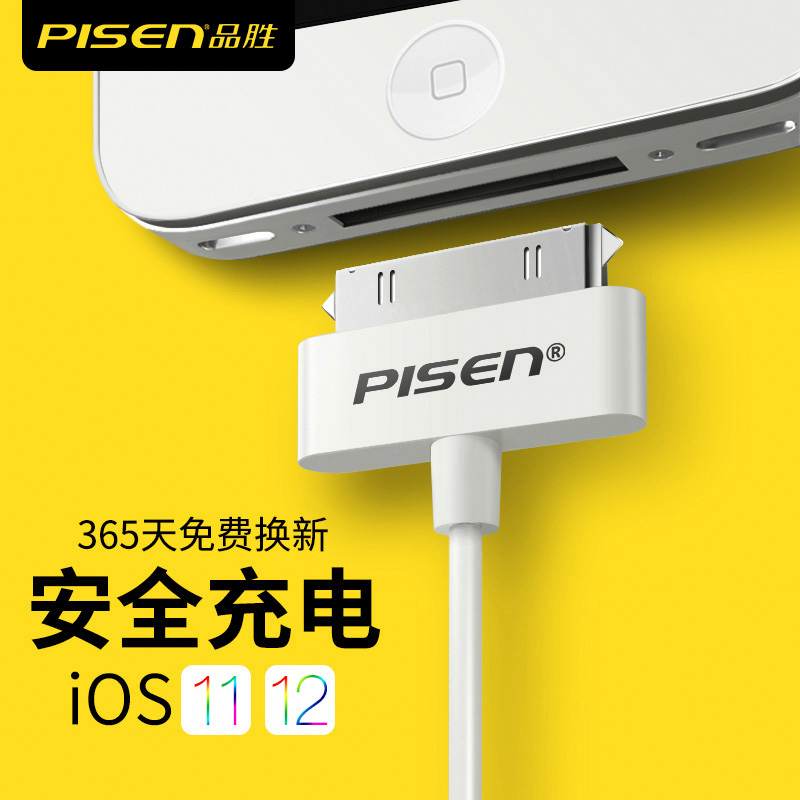 品胜适用于苹果4数据线iPhone4s手机老款iPad3充电器线ipad2平板ip4传输线ipod宽口宽头一代touch4冲电线正品