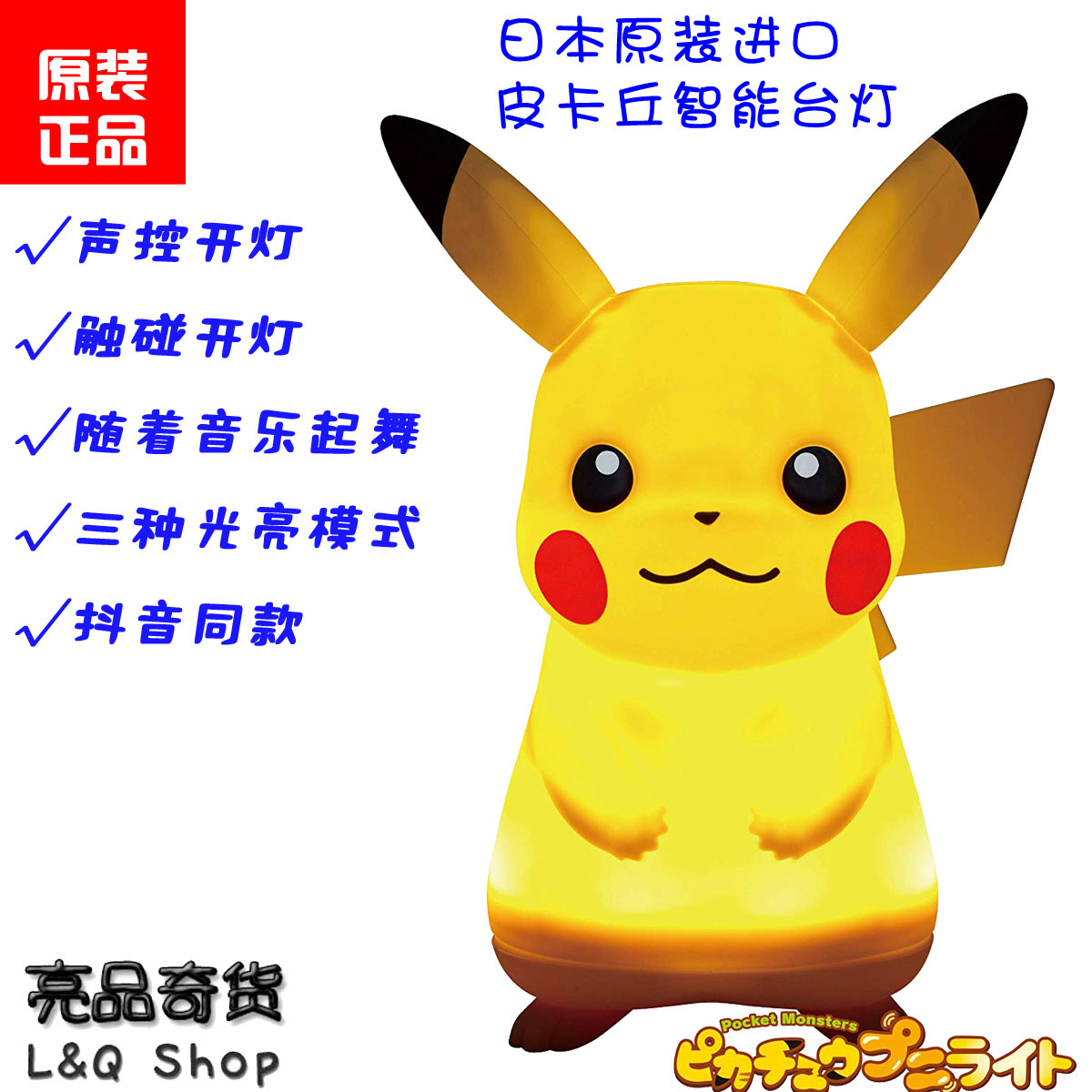 现货pokemon皮卡丘台灯触碰智