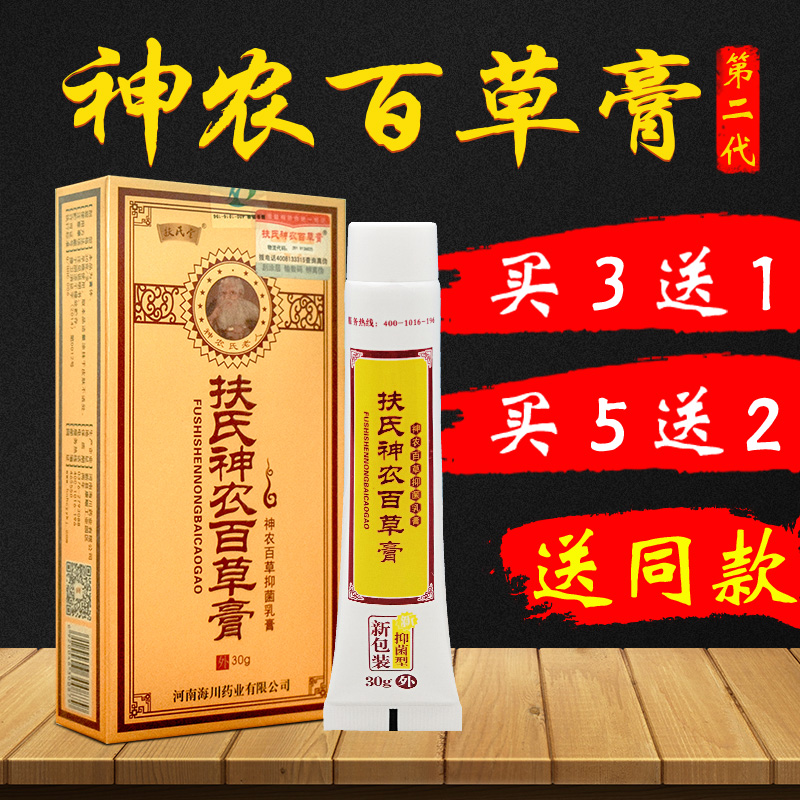 扶氏神农百草膏第二代正品海川神龙百草膏扶氏堂皮肤瘙痒止痒抑菌|ruв категории ОТК лекарств/медицинское оборудование/МФПР товаров, медицинских принадлежностей, кожа дезинфекции уход (ликвидации) - от Buy2taobao.com для оказания профессиональной услуги покупки агента Taobao