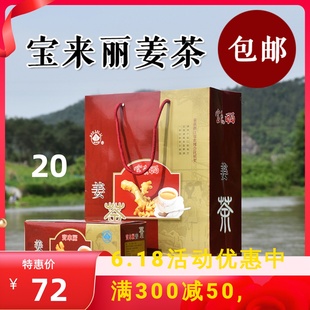 仙都特产宝来丽老姜茶红糖姜茶姜汤冲饮品225g*4盒礼袋装包邮