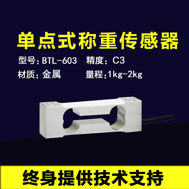 博途新款金属平行梁单点式称重传感器C3电子秤配件2kg压力称70mm