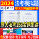 官方正版】2024司法考试厚大法考168金题串讲罗翔刑法张翔民法向高甲刑诉鄢梦萱商经行政厚大客观题真题模拟题119考前必背法考