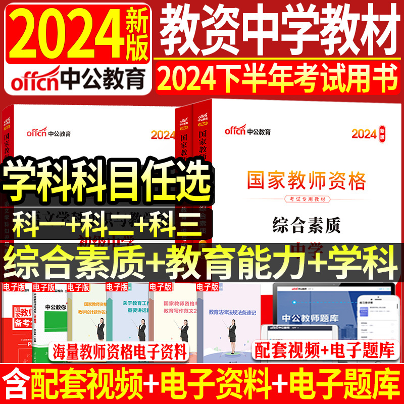 3本教材学科任选】正版现货2024