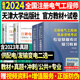 正版2024年注册电气工程师考试用书执业资格考试公共基础专业基础知识教材真题库试题试卷押题供配电发输变电专业基础历年真题冲刺