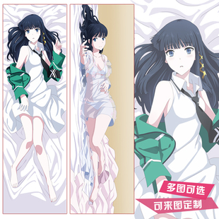 魔法科高校的劣等生司波深雪动漫双面等身抱枕靠枕2wt抱枕套定制