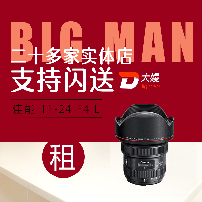 出租单反镜头 佳能11-24 F4 L 免押金租借 广州北京上海杭州 租赁在类目 数码相机/单反相机/摄像机, 单反镜头中 - 来自Buy2taobao.com提供专业的淘宝代购服务