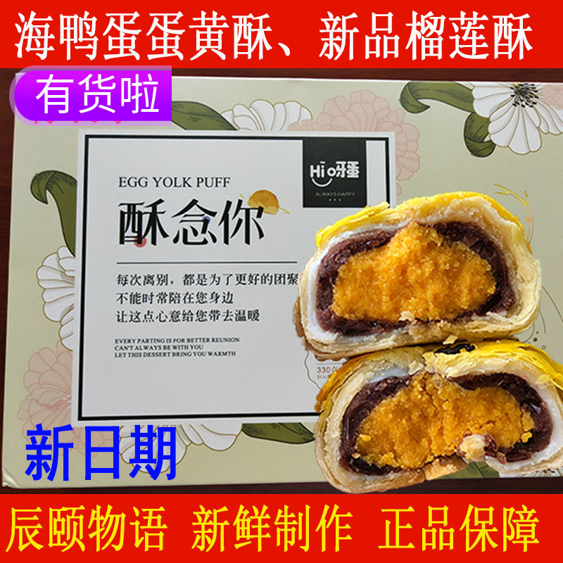 Story Moon cakes hi etc. Sea duck egg Snow Mei Niang Durian Shortbread Gift box packaging 12 Goldin the Snacks/Nuts/Specialty , Pastry/Dessert , Traditional cakes category - from Buy2taobao.com to provide professional Taobao agent buy service