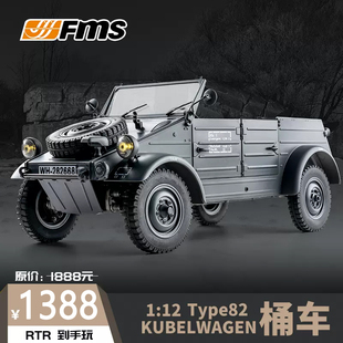FMS 1:12Type82桶车仿真电动遥控汽车模型四驱变速专业玩具模型车
