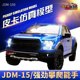 静点模型JDM-150  1/10仿真F150皮卡车遥控攀爬车 遥控车模型玩具