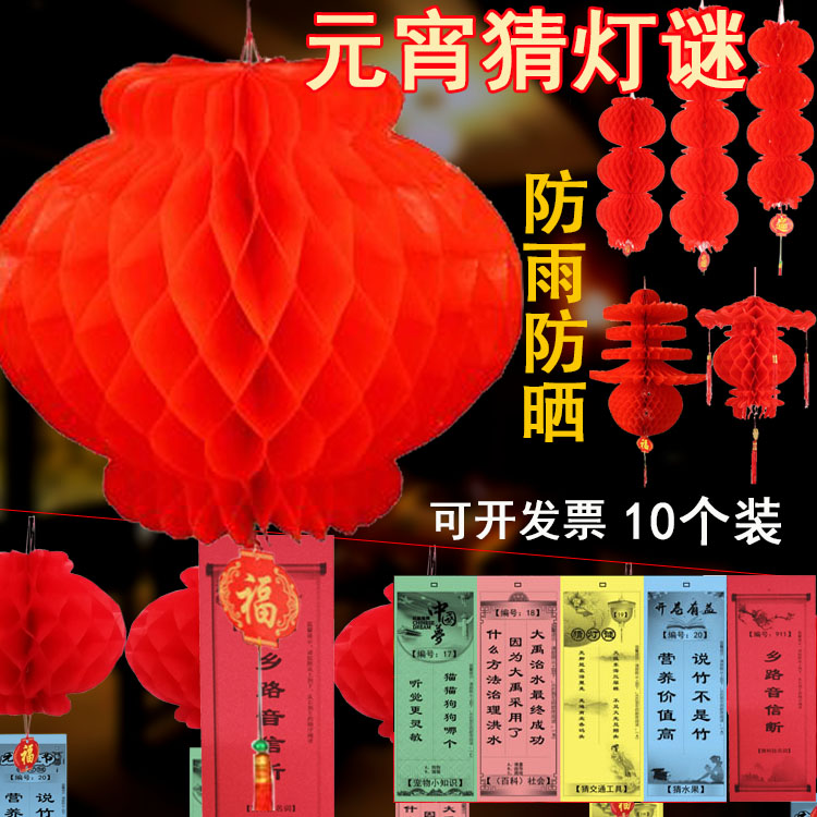 元宵猜灯谜灯笼小防水纸户外平安灯商场景布置新年春节日装饰用品