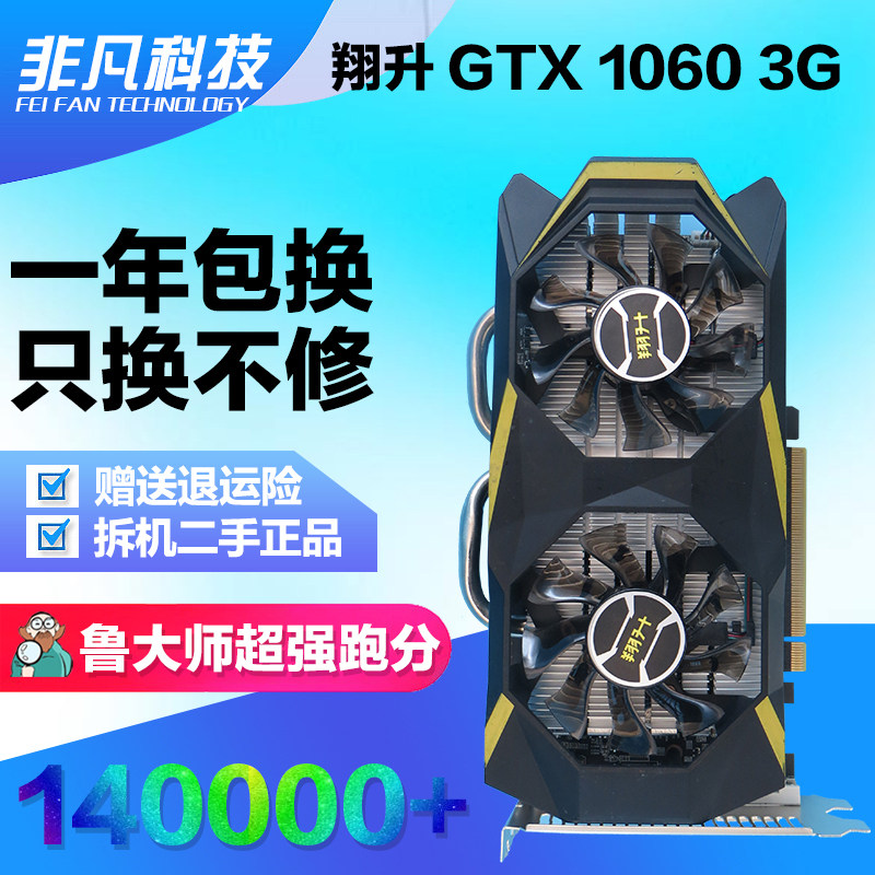 特价1060显卡3g 二手_二手n卡翔升gtx1060 3g台式机电脑独立绝地求生