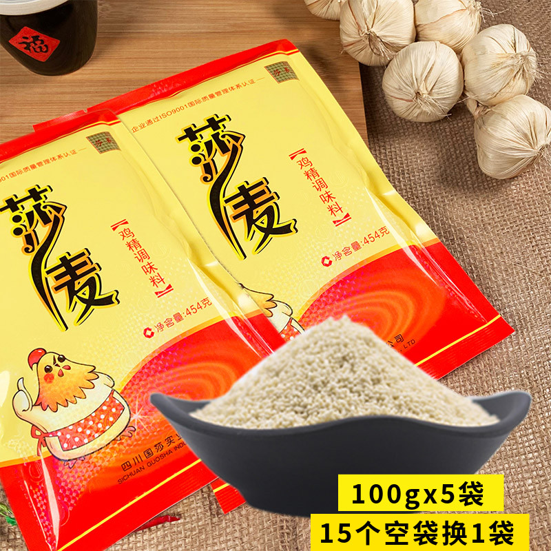 莎麦鸡精100g*5袋包邮炒菜烧肉