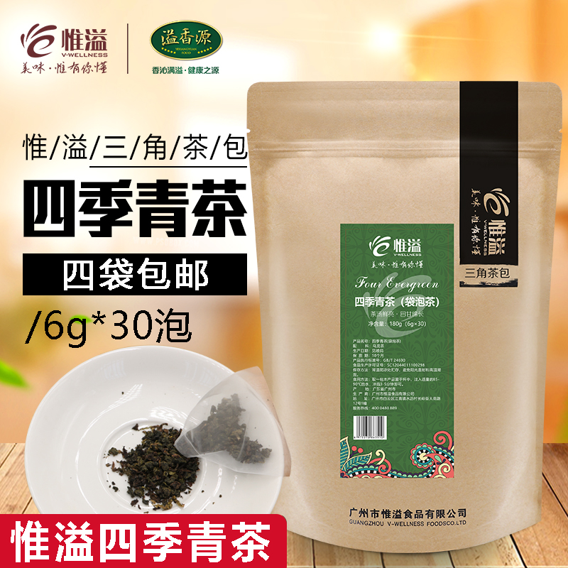 惟溢四季青茶叶四季春乌龙茶四季春茶三角茶包奶茶店专用乌龙茶包