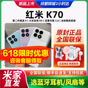 现货红米k70原封秒发MIUI/小米 Redmi K70手机官网旗舰正品未激活