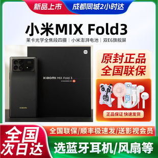 原封未激活MIUI/小米 Xiaomi MIX Fold 3 折叠屏手机龙鳞5G旗舰