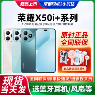 现货当天发honor/荣耀 X50i+手机官网正品旗舰原封学生老人机