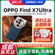 【立减500元】OPPO Find X7 Ultra手机5G官网正品旗舰哈苏影像