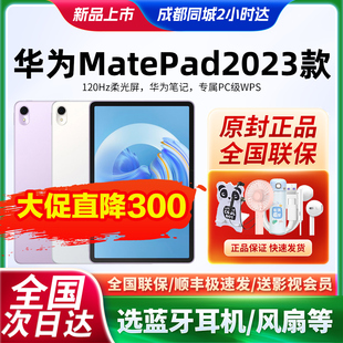 Huawei/华为 MatePad 11 2023款平板11英寸原封学生平板办公柔光