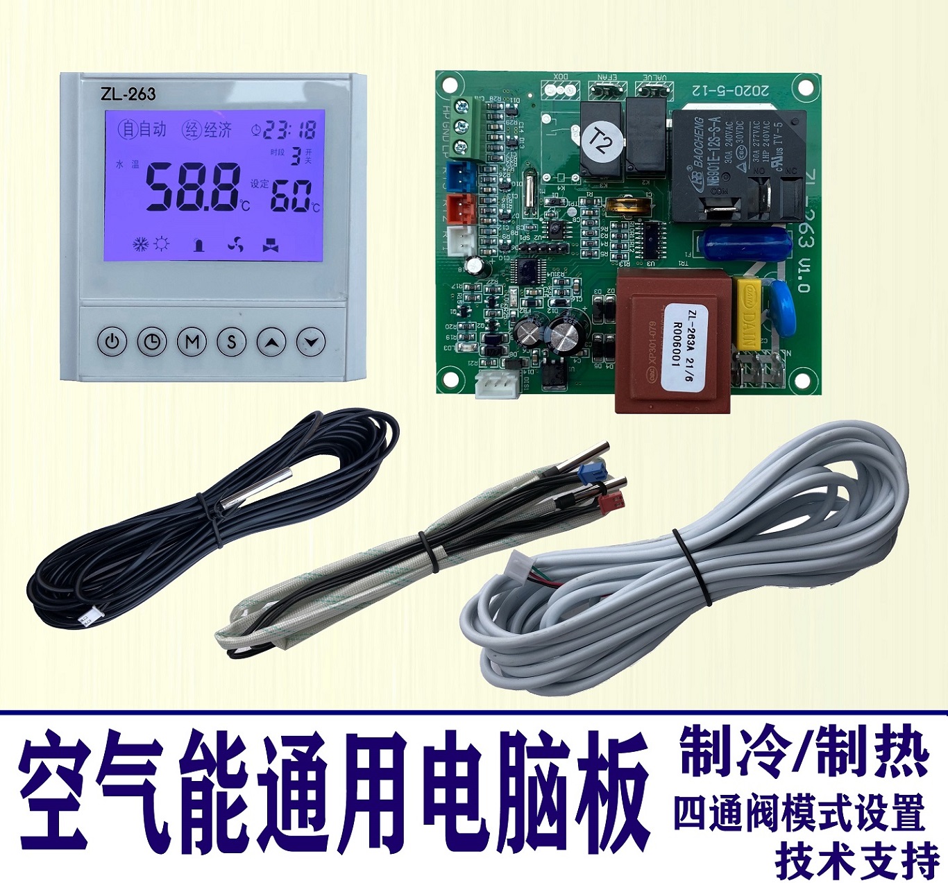 空气能热泵热水器通用主板电脑控制电路板控制板改装制冷配包邮