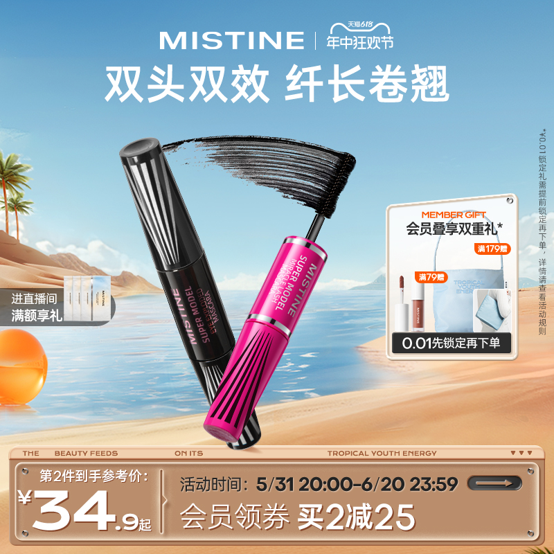 Mistine蜜丝婷4D睫毛膏睫毛