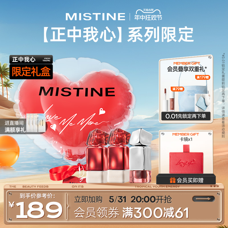 【520礼物】Mistine蜜丝婷