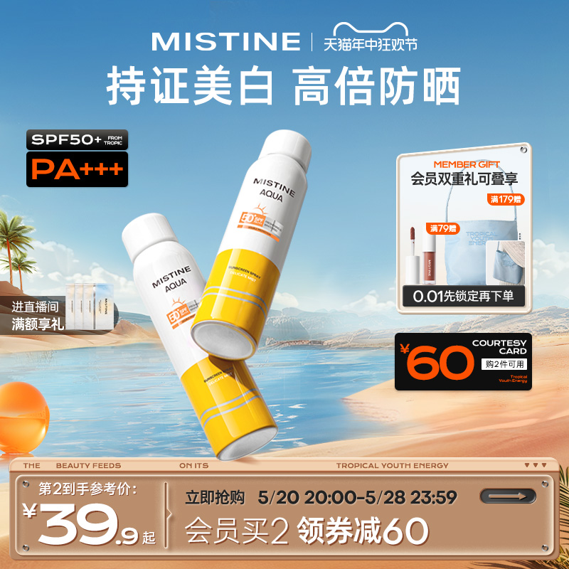 【露思同款】mistine蜜丝婷美