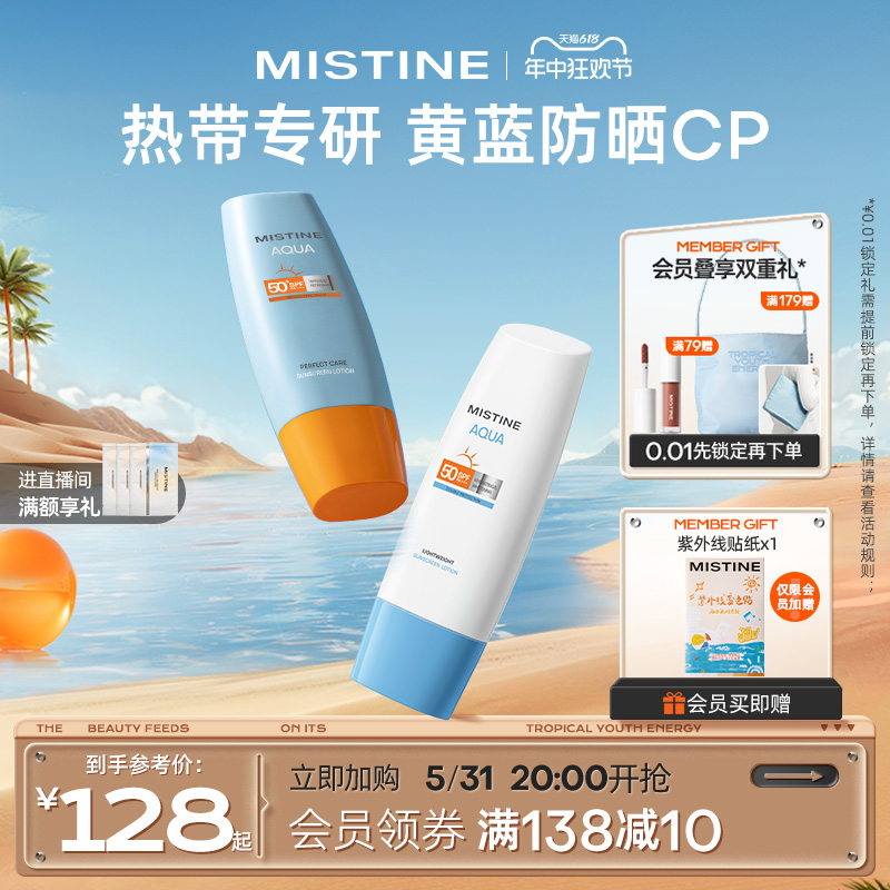 【露思同款】mistine蜜丝婷小