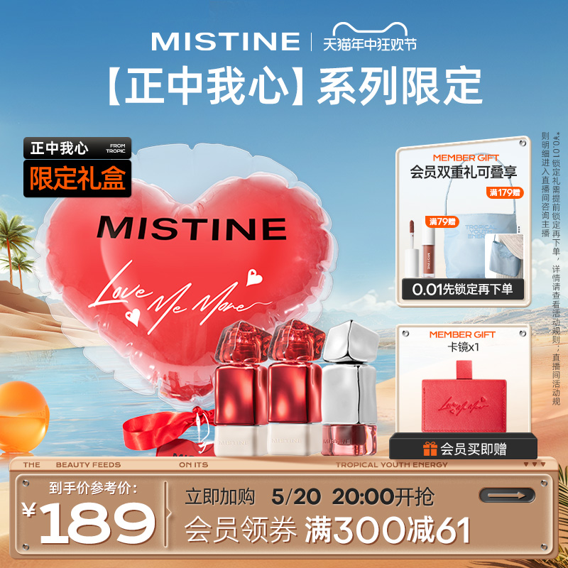 【520礼物】Mistine蜜丝婷