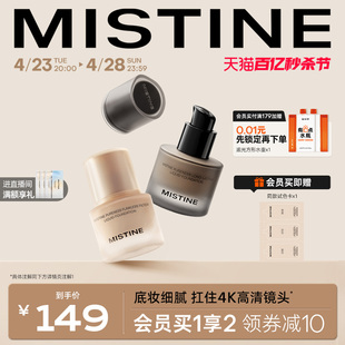 【新品首推】Mistine蜜丝婷4K粉底液遮瑕轻薄保湿混干瑕疵油皮