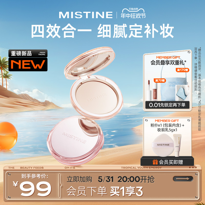 【新品】Mistine蜜丝婷4K粉