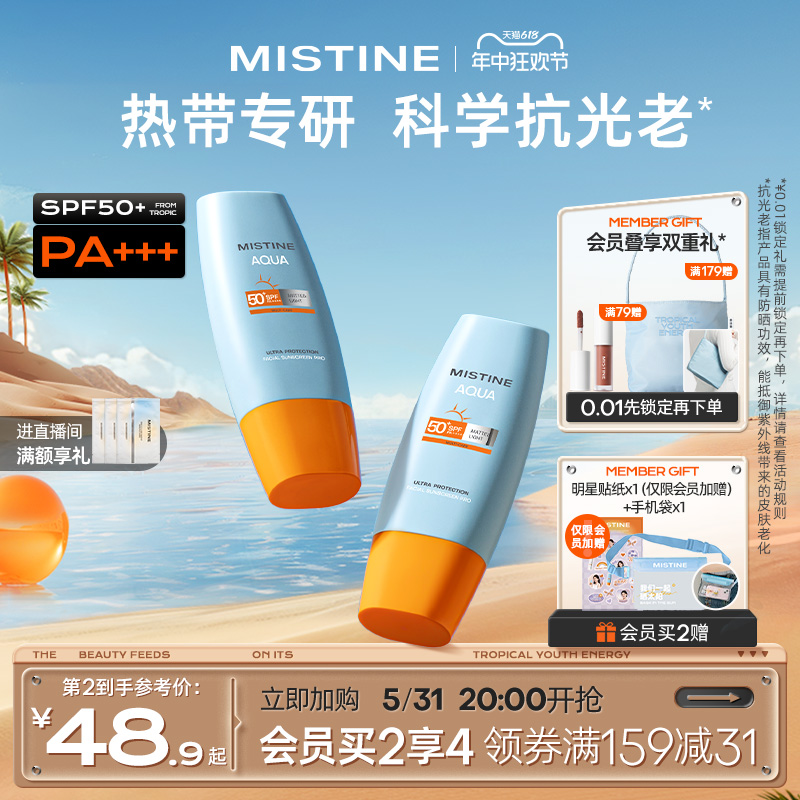 【露思同款】Mistine蜜丝婷小