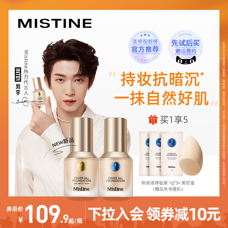 Mistine蜜丝婷小蓝盾粉底液混干油皮遮瑕保湿持久不脱妆bb霜正品
