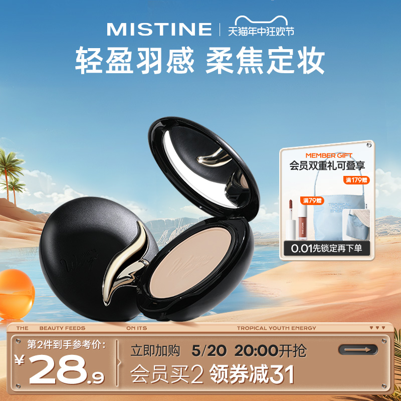 Mistine蜜丝婷羽翼粉饼防晒粉