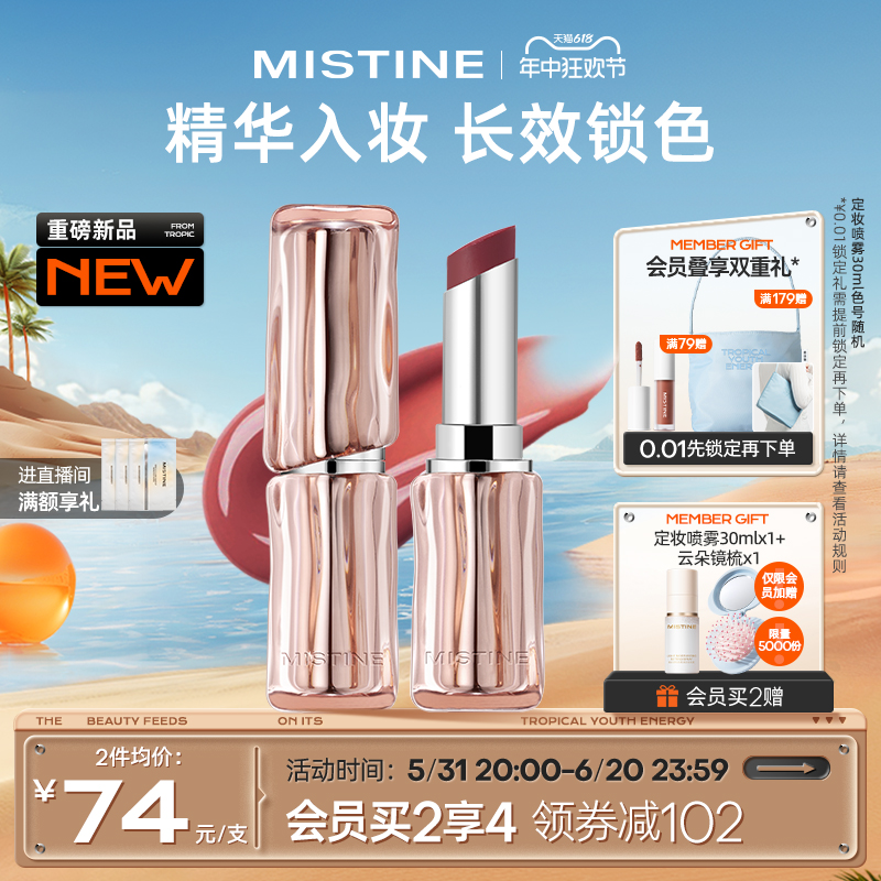 【重磅新品】MISTINE蜜丝婷奶