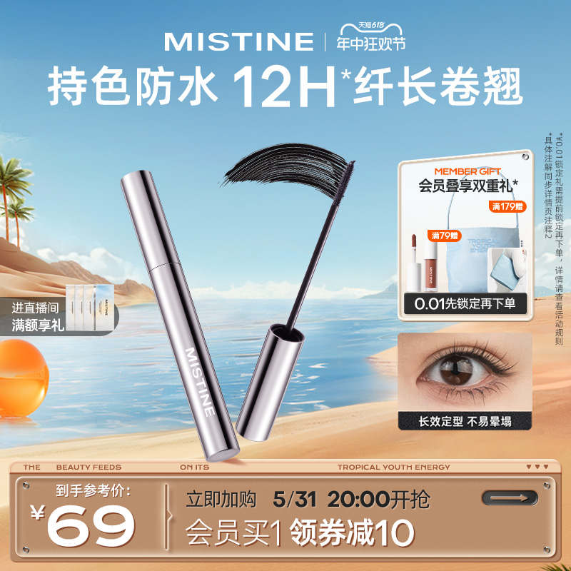 Mistine蜜丝婷睫毛膏防水睫毛