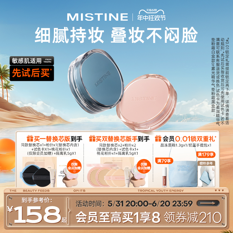 mistine蜜丝婷暹罗迷虹气垫B