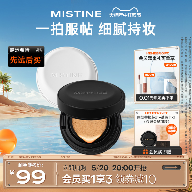 mistine蜜丝婷魔力贴气垫BB