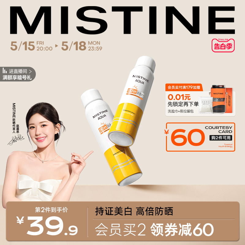 【露思同款】mistine蜜丝婷美