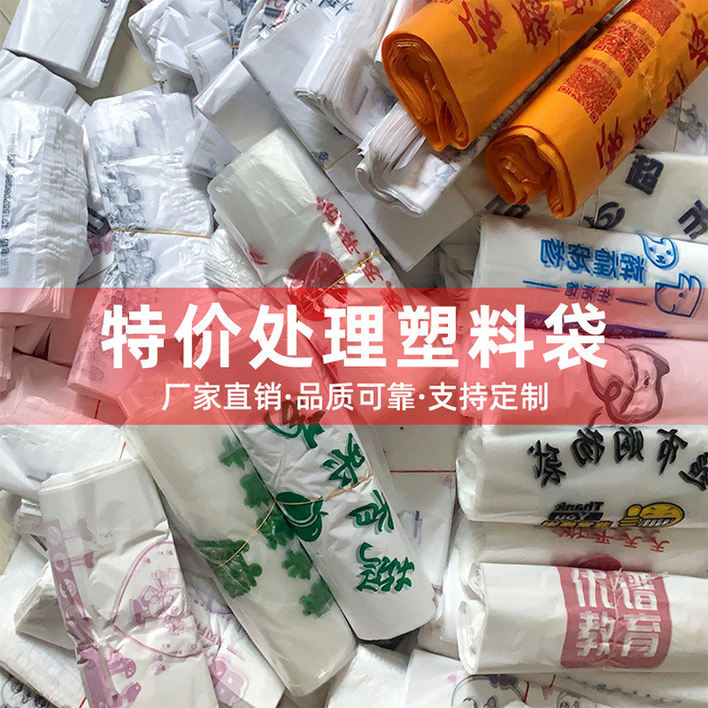 塑料袋厂家特价处理袋打包水果袋方便袋笑脸袋购物袋定制按斤批发