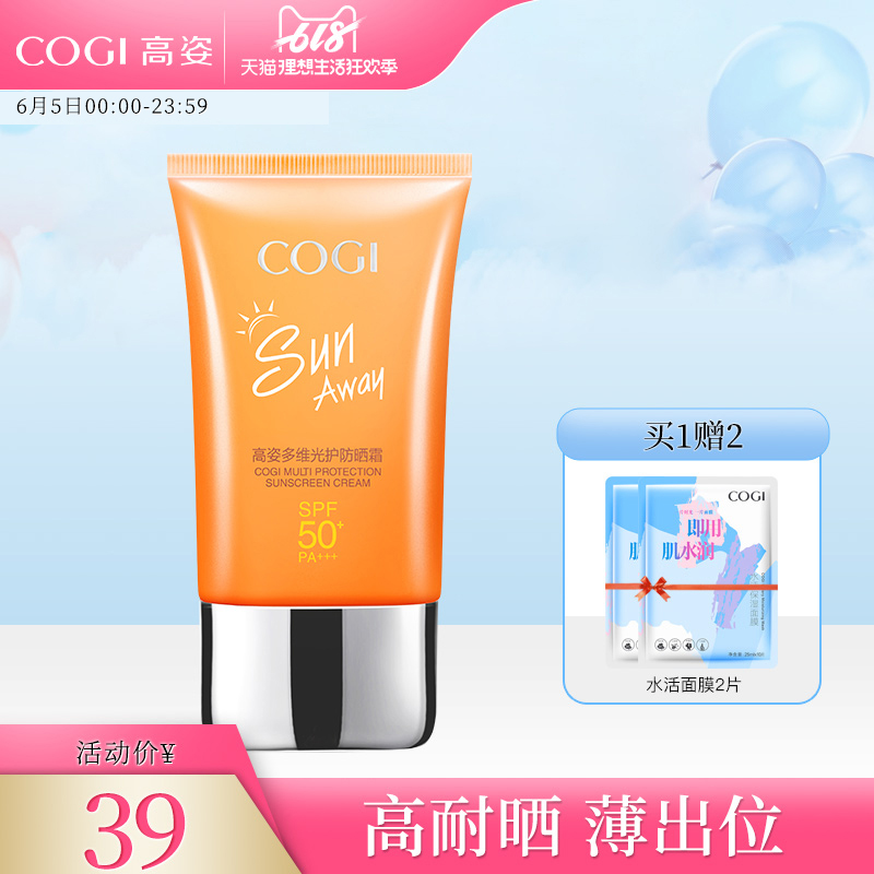 高姿防晒霜女补水保湿美白脖子spf50男防紫外线隔离面部学生正品